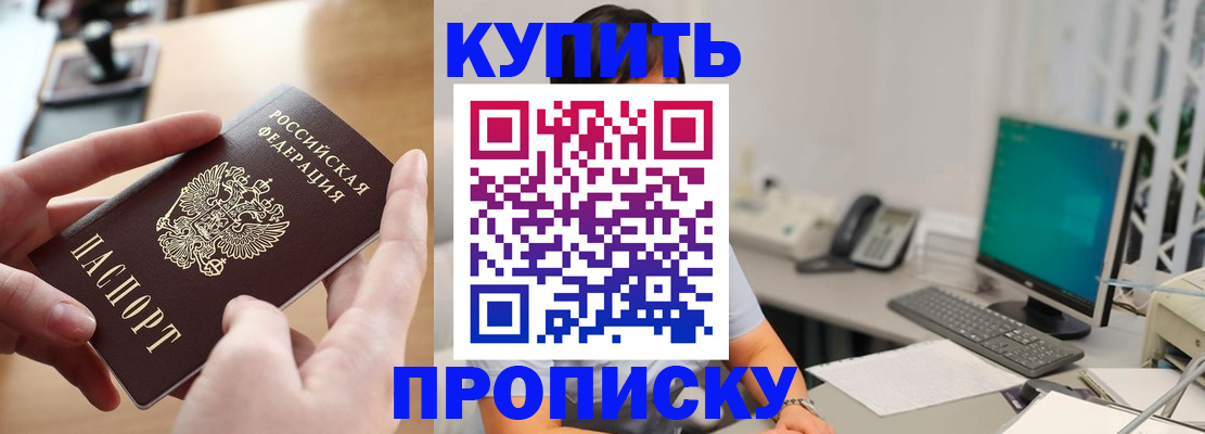 купить прописку в Усть-Катаве