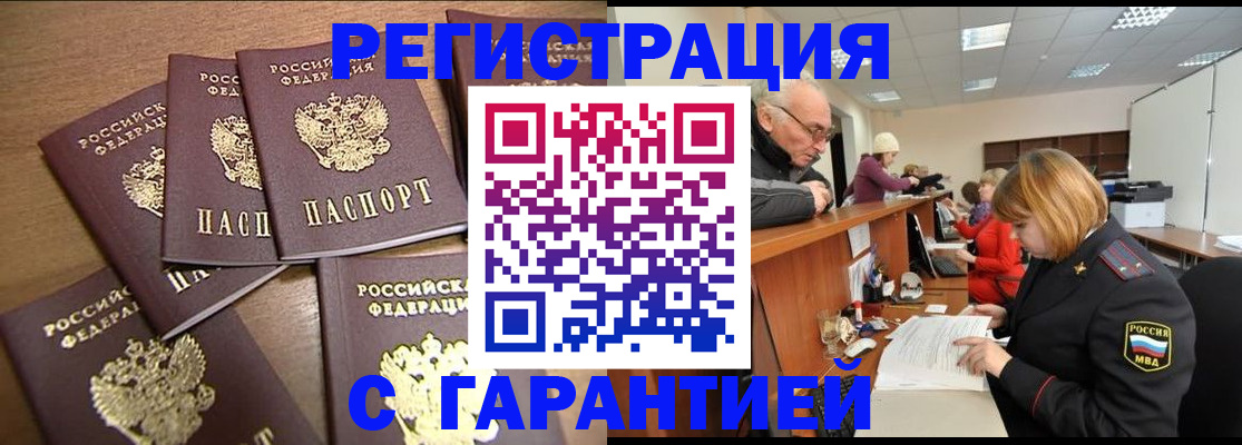 временная регистрация гарантия в Усть-Катаве